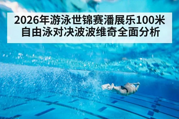 freestyle swimmer underwater